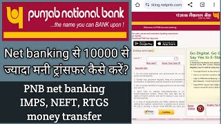 PNB net banking money transfer IMPSNEFTRTGS  pnb net banking se paise kaise transfer kare [upl. by Nolyar]