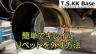 自動車整備士が教えるリベットを簡単にキレイに取り外す方法 [upl. by Hareehat814]