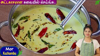 10 நிமிடத்தில் சுவையான வெண்டைக்காய் மோர் குழம்பு செய்ங்க  mor kulambu recipe  morkulambu  kulambu [upl. by Ahsitam]