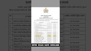 GPSC EXAM DATE DECLARE gpsc gpscstudy gkshortvideoshortsfeedshortyoutubeshortsyoutubeupload [upl. by Roselyn]