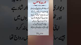 Oarat Ka Matlab islamicshortvideoforwhatsappstatus quotes  Suno Aur Seekho [upl. by Amre]