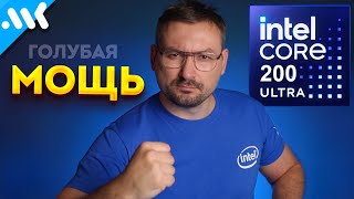 Intel Core Ultra 200 ждать нельзя брать  ПОЛНЫЙ обзор Core 15  БУДУЩЕЕ LGA 1851 [upl. by Eceinwahs554]