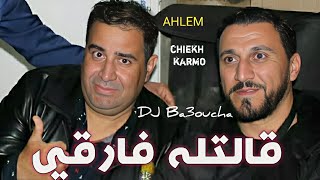 jdid Cheikh Krimo Saidi 2025 lEdition Ahlem جديد شيخ كريمو سعيدي قالتله فارقني وهو جايها [upl. by Onaicul]