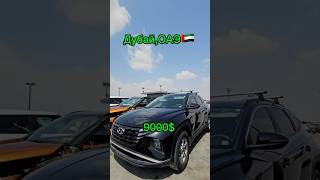 ‼️ HYUNDAI TUCSON ПО СУПЕР ЦЕНЕ НА АУКЦИОНЕ В ДУБАЕ [upl. by Hepsoj]