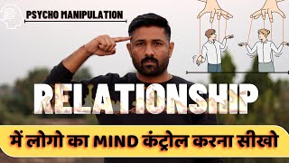 Psychological Manipulation Relationship में लोगो का MIND Control करने की Skill  Jogal Raja [upl. by Weinreb990]