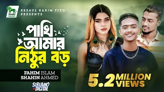 Pakhi Amar Nithur Boro  TikTok Vairal Song  Fahim  Shahin  পাখি আমার নিঠুর বড়  Lionic Music [upl. by Clellan]