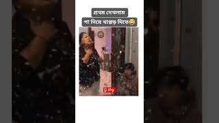 প্রথম দেখলাম পা দিয়ে থাপ্পর🤣 funnyvideo funnyreels funnyvideo reel trendingvideo viralreel [upl. by Sukramaj]