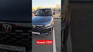 НОВЫЙ CHANGAN CS95 – ЛУЧШИЙ ВЫБОР за свои деньги авто shorts changan [upl. by Alurta]