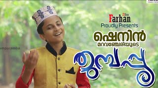 Chekkan Paadi Thakarthu  Ith Kandillenkil Nigalkk Nashtam  Latest HD Video Album  Shenin Edappal [upl. by Karly582]