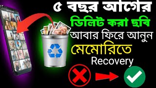 delete photo recoverydelete photo recovery appডিলিট হওয়া ছবি ফিরে পাওয়ার উপায়photo recovery [upl. by Nisse]