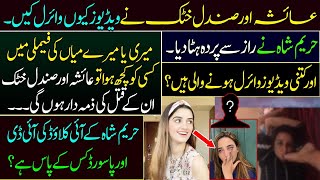 Hareem Shah Latest Interview after Leaked Video  Sandal Khattak amp Ayesha are main Culprit CCTV [upl. by Ahtinak897]