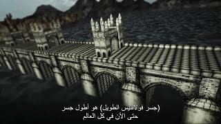 لعبة العروش Game of Thrones فولانتيس [upl. by Nappie481]