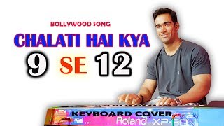 Chalti Hai Kya 9 se 12 song  instrumental  Keyboard cover  roland xp60  by Music Retouch [upl. by Britte]