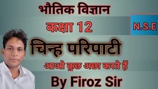 sign convention spherical mirror class 12 physics चिन्ह परिपाटी का नियम कक्षा 12 [upl. by Anail805]