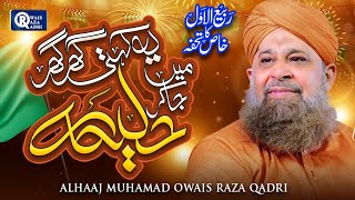 Yeh Kehti Thi Ghar Ghar Ja Kar Haleema  Owais Raza Qadri  Rabi Ul Awal Special  Official Video [upl. by Valtin]