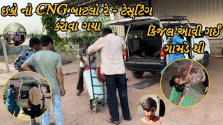 EECO GADI NO CNG BATLO RE  TESTING KARAVA GAYA  KINJAL AAVI GAI GAMDE THI [upl. by Oneal]