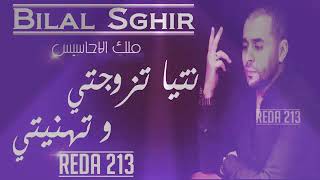 CHEB Bilal Sghir 2019 🎵 Ntya Tzewejti w tehenity 🎵 نتيا تزوجتي و تهنيتي  Rai jdid 2019 🎶🎵🎶 [upl. by Eesak]