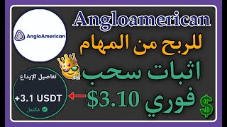 منصة Angloamerican للربح من المهام واثبات سحب فوري 31💲💸🤑 [upl. by Idissak]