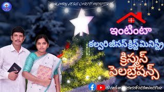 CALVARY JESUS MINISTRIE CHRISTMAS CELEBRATIONSchristamascelebrations telugu prayer music [upl. by Butterworth]