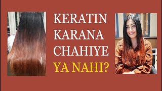 Keratin Karana Chahiye Ya Nahi  Keratin Treatment Side Effects  Keratin Hair Treatment India [upl. by Lytsyrk]