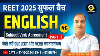 subject verb agreement Part 3 English By Rajendra Singh Rao Sir 6  REET 2025 सुफल बैच  NextGuru [upl. by Ekyt]