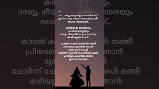 Ya rabbe song lyricsmalayalam lyricsshorts lyrics malayalam trending viral shortsfeed [upl. by Hinda]