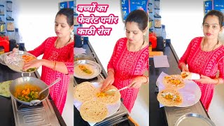 🤤पनीर काठी रोल सबसे आसान रेसिपी गेहूं के आटे से बनाएंगे🤤cookingdailyblogsubscribefood [upl. by Nalyk]