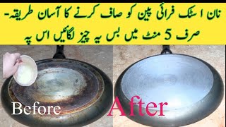 HOW TO CLEAN NON STICK PAN HOW TO CLEAN PAN BURNTHow to clean nonstick tawa [upl. by Nnanaej130]