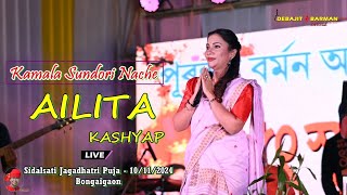 Kamala Sundori Nache II AILITA KASHYAP II Sidalsati Jagadhatri Puja II Bongaigaon 10112024 [upl. by Clynes]