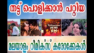 Non Stop Karaoke With Lyrics disco Dance  Ravin Poonthen thedum  Innee Theeram Thedum [upl. by Beatriz]