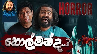 Holmanda  හොල්මන්ද   Sikamai [upl. by Fleck]