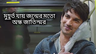 Lambiyaan Si Judaiyaan  Bangla Lyrics Translation  Sushant Singh Rajput  Kriti  Arijit  Raabta [upl. by Kinzer]