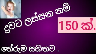 Sinhala baby girl names with correct meaning and pronunciation අකුරු කමෙන්ට් කරන්න [upl. by Selec]