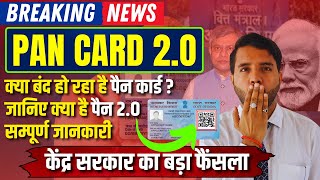 PAN 20 BREAKING NEWS आपका PAN CARD होने जा रहा है Update [upl. by Ardnusal241]