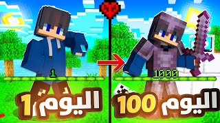 قضيت 100 يوم في ماين كرافت هاردكور مع اصعب تحديات ولكن النهاية💔 [upl. by Lenzi]