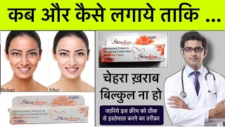 Skin shine Cream 2021 Review In Hindi  यूज़ करने का सही तरीक़ा  Skinshine Cream Uses amp Sideeffects [upl. by Mell974]