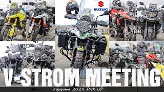 『国内最大級 Vストローム ミーティングに潜入』Vstrom 2024 FUJIGAWA PICK UP ふじスト [upl. by Stella]