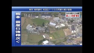 16416 熊本地震 NHK映像1 [upl. by Hcahsem176]