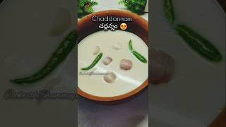 😍👌🤤Chaddannam Recipe fermentedrice healthybreakfast villagefood chaddannam trending viral yt [upl. by Orvas62]