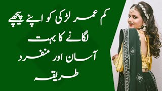 Kam Umar Ladki Ko Apne Piche Lagane Ka Asan Tarika  Amazing Urdu Quotes [upl. by Ludovick]