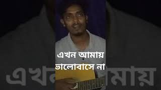 Bhalobashena  ভালোবাসে না  Rumi  Prince Mahmud  Bangla New Song  Cover Yamin princemahmud [upl. by Ellerad688]