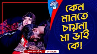 কেন মানতে চায়না জরিনা  Apan Thikana 529 I Jarina I Final Update I [upl. by Bainter]