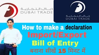 How to make a new DeclarationBill Of Entry from Dubai Trade dubaitrade import export [upl. by Wolsniw]