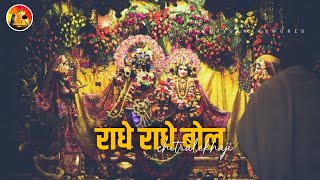 राधे राधे बोल Radhe Radhe Bol I DEVI CHITRALEKHA I Radha Krishna Bhajan thekrishnaasworld [upl. by Egiap]