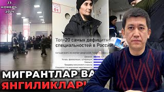 ЯНГИЛИКЛАР  АЭРОПОРТДАГИ МУАММОЛАР 23Ноябрь2024 [upl. by Niraa467]