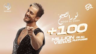 SaadLamjarred  Nour Elsobh l سعد لمجرد  نور الصبح فوق في السما l Lyrics Video [upl. by Nesnaj]