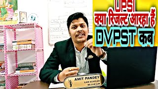 UPSI LATEST NEWS  upsi result 2021 रिज़ल्ट upsi DVPST update  UPSI cut off 2021 upsi भर्ती 2021 [upl. by Baillieu481]