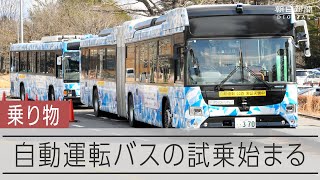 路面電車みたいな自動運転バス 広島で一般向けに試乗はじまる [upl. by Airamalegna703]