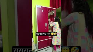 🤣🤣shorts comedyshorts comedy funny shortsviral trendingshorts ytshorts himanoj [upl. by Enined]