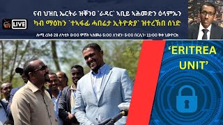 Atv Asena Live  ካብ ማዕከን ተኣፋፊ ሓበሬታ ኢትዮጵያ ዝተረኽበ ሰነድ  ናብ ህዝቢ ኤርትራ ዝቐንዐ ራዳር ኣቢይ ኣሕመድን ዕላምኡን [upl. by Busby]